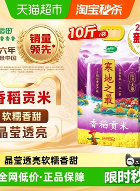 2025年新米！十月稻田东北寒地之最香稻贡米大米粳米一级