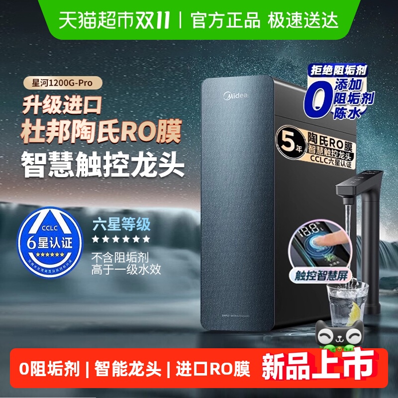 美的星河0阻垢剂家用厨下净水器