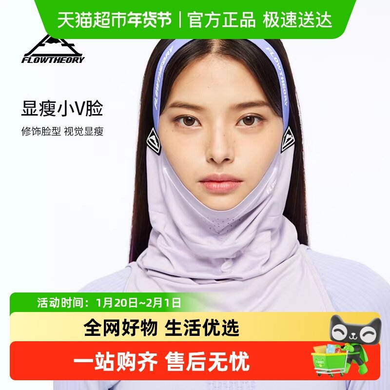FlowTheory滑雪小V脸男女护脸保暖围脖护具装备秋冬骑行护脸头套,户外/登山/野营/旅行用品,滑雪配件,淘宝优惠券,粉丝福利购,淘宝优惠卷