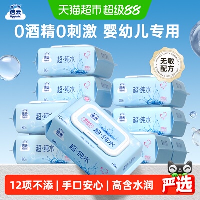 洁云EDI纯水湿巾80片10包手口用