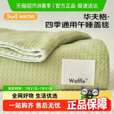 猫人华夫格休闲午休绒毯四季通用
