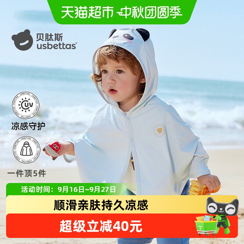 贝肽斯儿童薄款冰丝凉感防晒斗篷图片