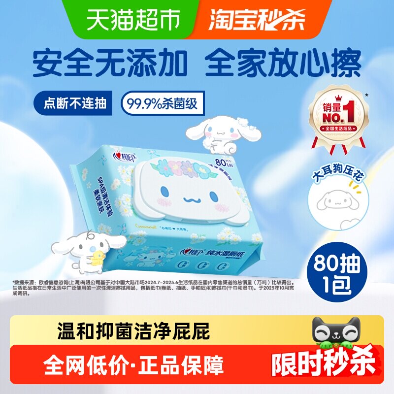 心相印杀菌加厚湿厕纸图片