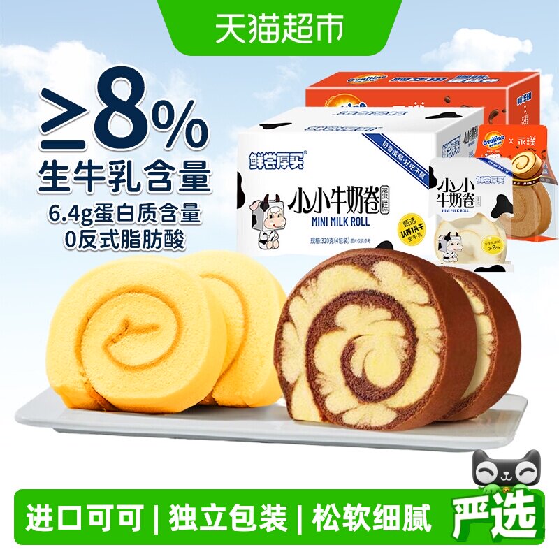 【多口味任选】阿华田蛋糕卷早餐组合巧克力牛奶瑞士卷面包零食品