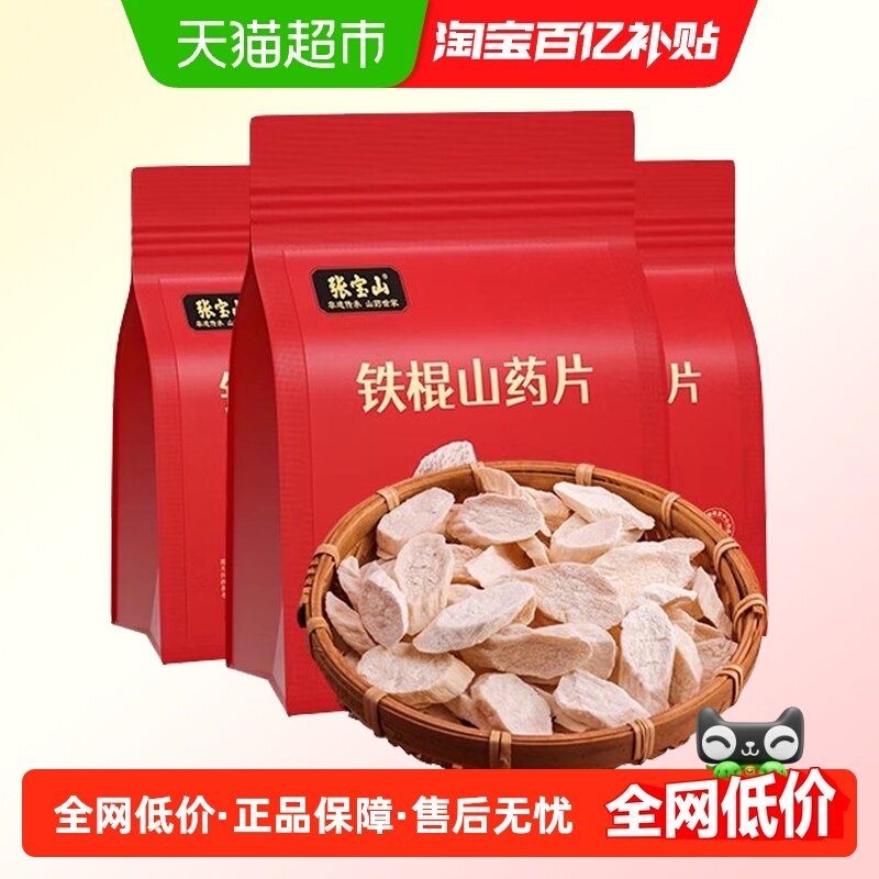 张宝山铁棍怀淮片河南温县山药干