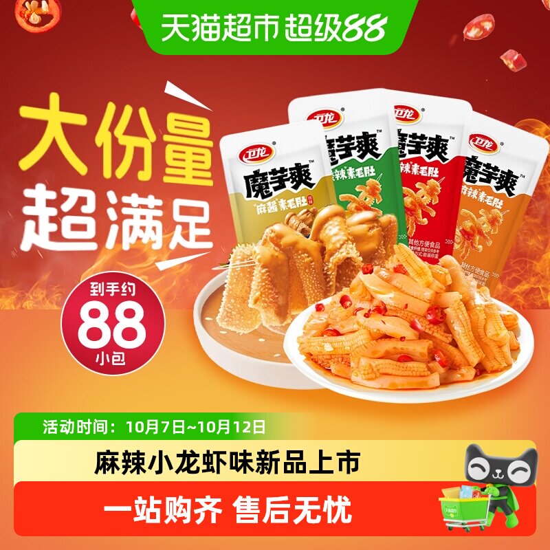 卫龙魔芋爽轻巧袋装香辣多口味休闲零食网红小吃素肉素毛肚辣条