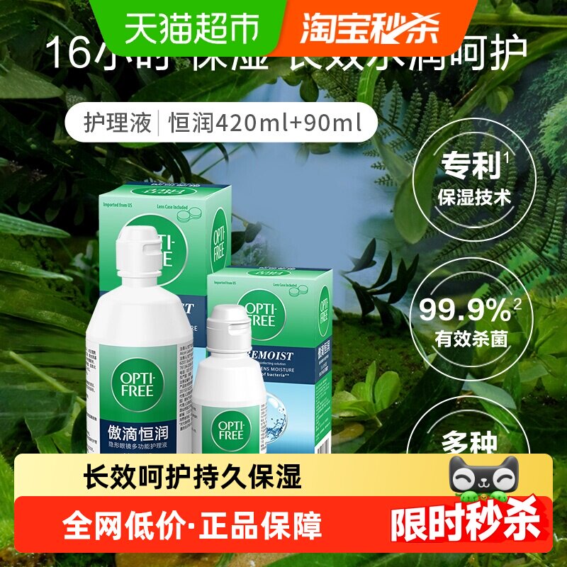 爱尔康软镜护理液隐形眼镜第三代恒润16小时保湿美瞳月抛清洁正品