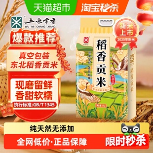 五米常香东北大米稻香贡米5kg(10斤)东北粳米2025年新米真空