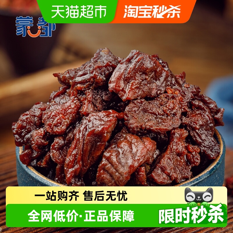 蒙都风干牛肉干块50g内蒙古特产办公室休闲零食