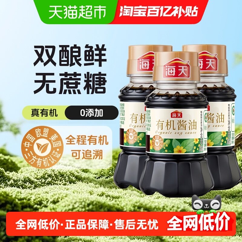 海天有机特级生抽酱油小瓶装