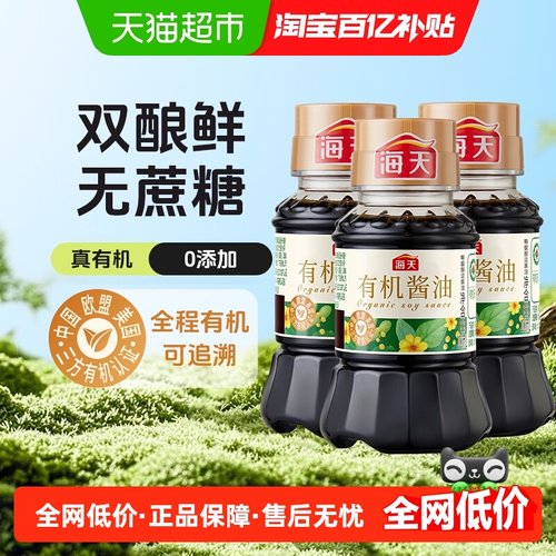 海天有机特级生抽酱油小瓶装