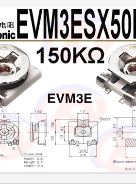 EVM3ESX50BC5 可调电位器 150K 3x3 贴片可调电阻 微调电阻