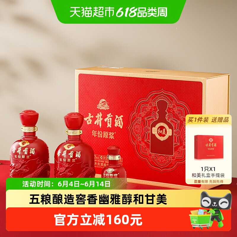 【新品】古井贡酒年份原浆和美双瓶大礼盒50度500ml*2浓香型白酒