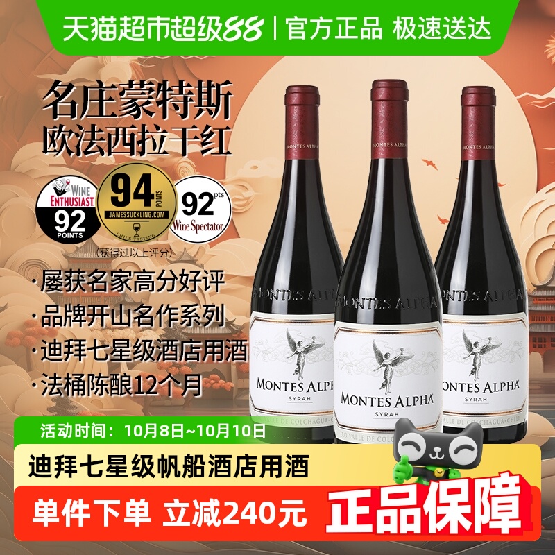montes蒙特斯欧法西拉干红葡萄酒750ml*3瓶原瓶进口红酒 中秋送礼