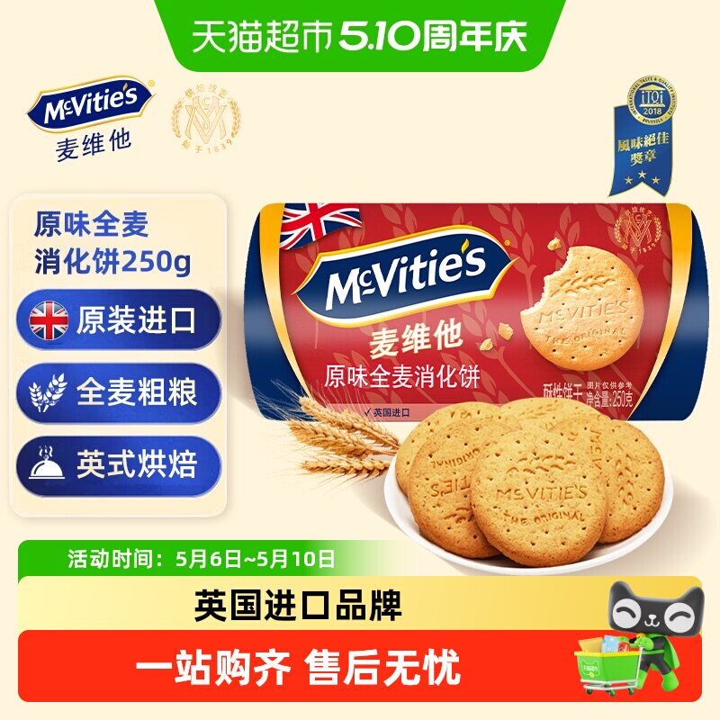 进口麦维他全麦粗粮消化饼干下午茶代餐早餐饱腹出游零食