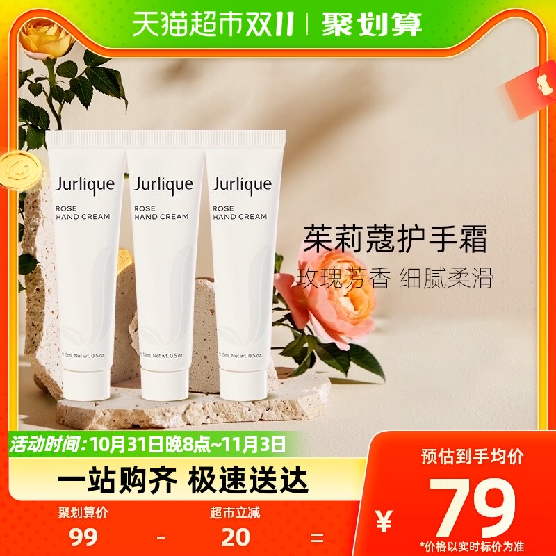Jurlique/茱莉蔻护手乳霜玫瑰护手乳1组（15ml*3支）补水保湿怎么样,好用不?