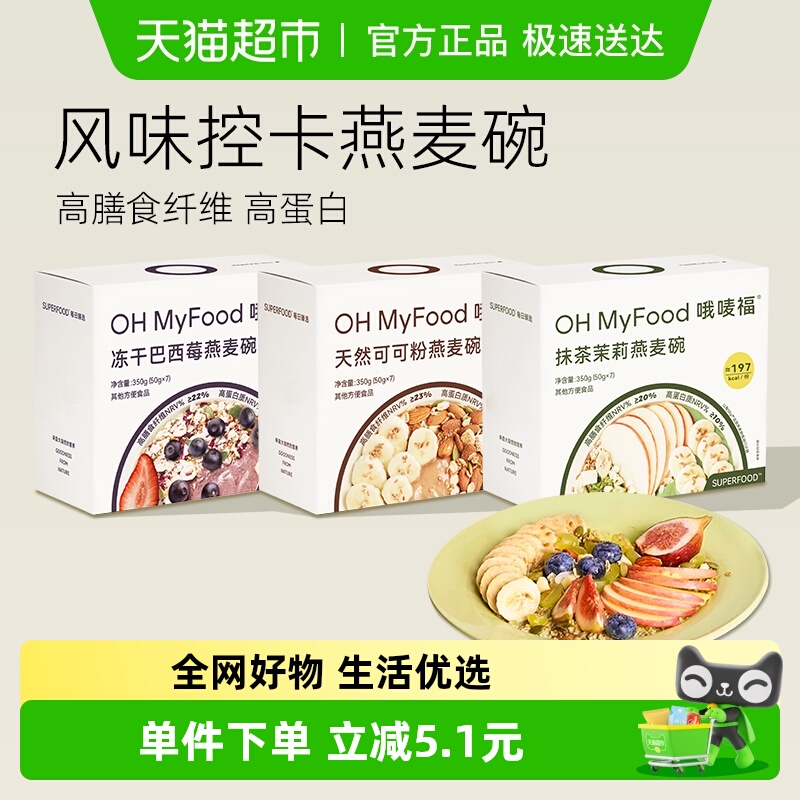 ohmyfood冻干巴西莓燕麦碗谷物轻食水果酸奶早餐代餐营养