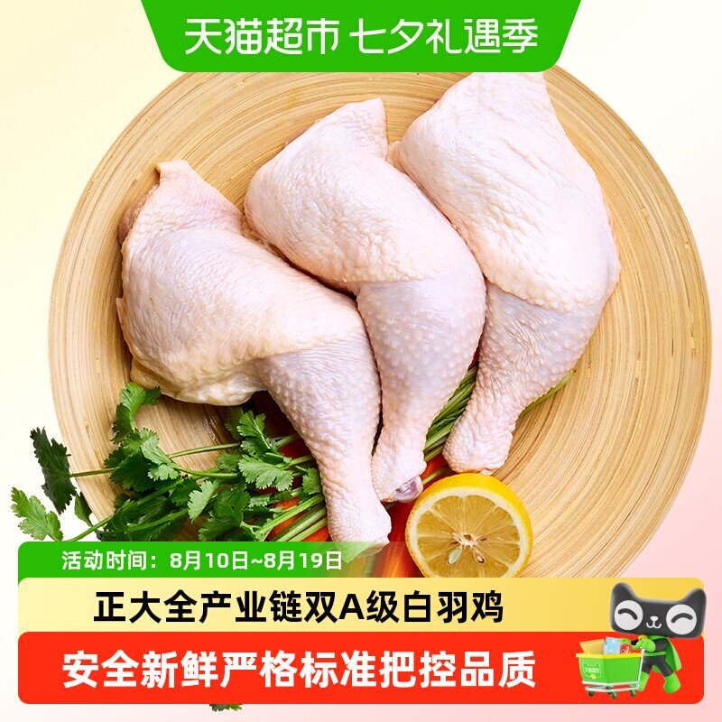 CP正大鸡全腿新鲜手枪腿冷冻生鲜鸡肉腿烧烤食材大鸡腿鲜嫩高品质