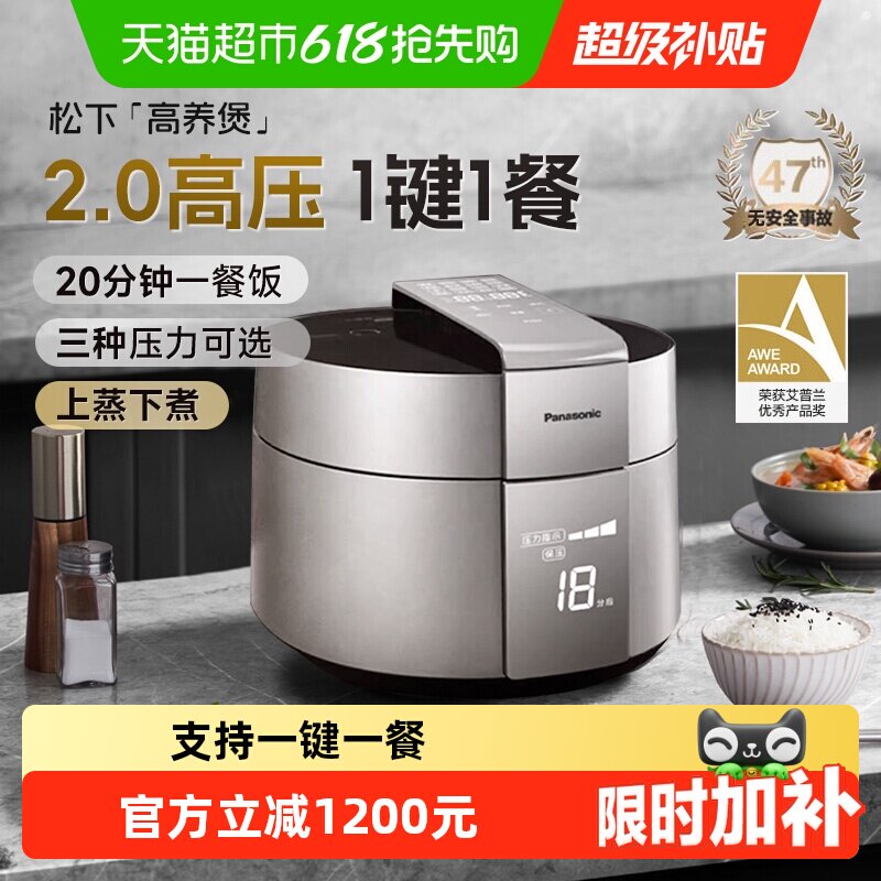 松下电压力锅家用电饭煲上蒸下煮3-5人多功能高养煲4-5升