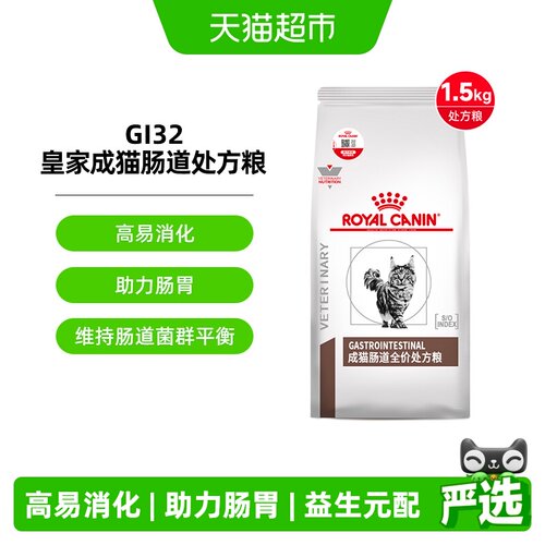 皇家全价处方猫粮调理肠胃