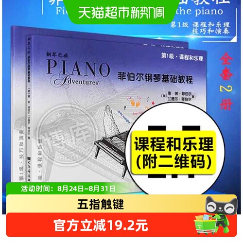 菲伯尔钢琴基础教程11级