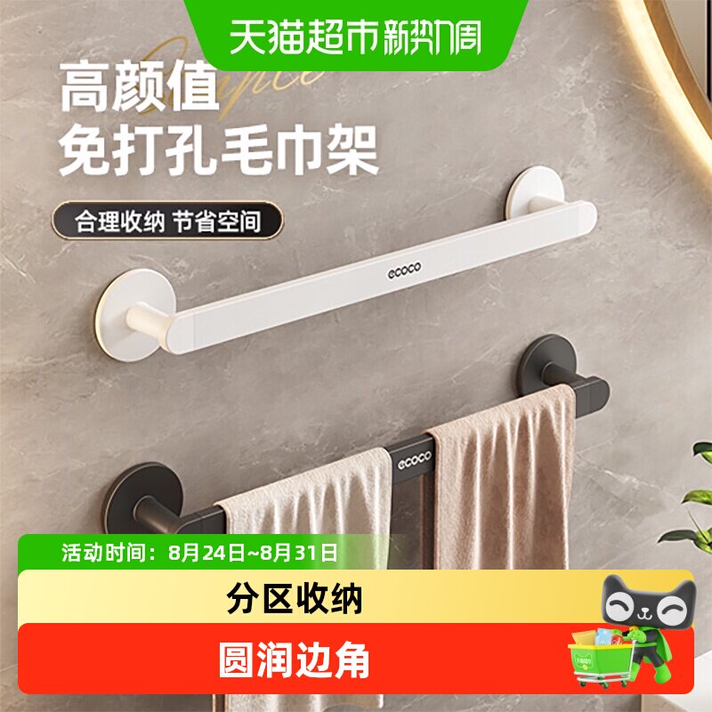 意可可免打孔毛巾架挂杆稳固图片