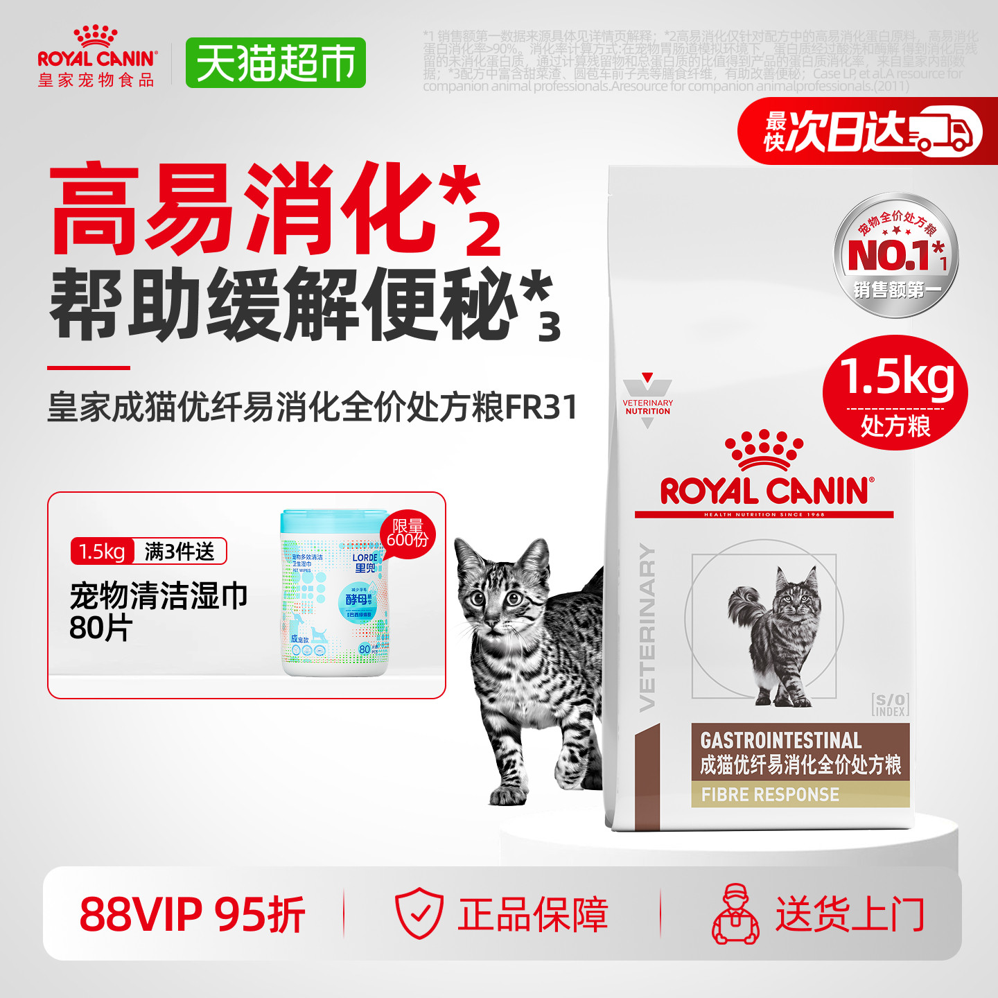 皇家猫粮FR31成猫优纤易消化处方粮1.5kg猫咪主粮肠道转运高纤维