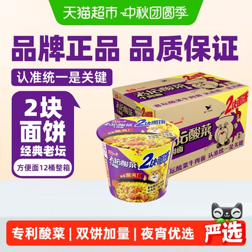 统一老坛酸菜牛肉面免煮精选原料