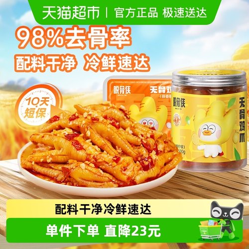 脱骨侠蒜香柠檬酸无骨鸡爪