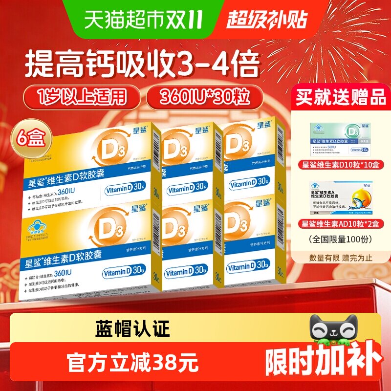 星鲨维生素d3软胶囊促钙吸收