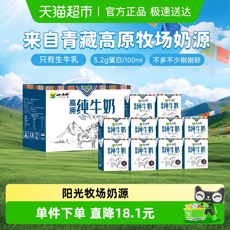 小西牛纯牛奶200ml×10盒