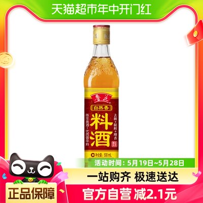 鲁花自然香料酒500ml厨房调味品