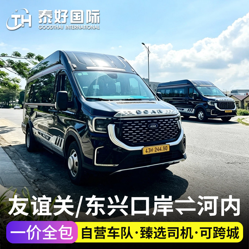越南河内口岸包车东兴口岸友谊关海防机场下龙湾码头北宁用车接送