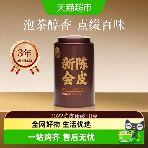 侨宝2022新会陈皮老茶客都称赞