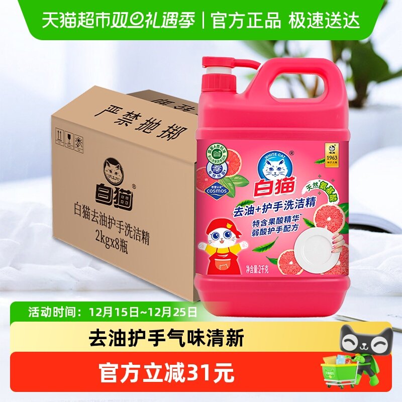 白猫去油护手洗洁精2kg×8瓶整箱