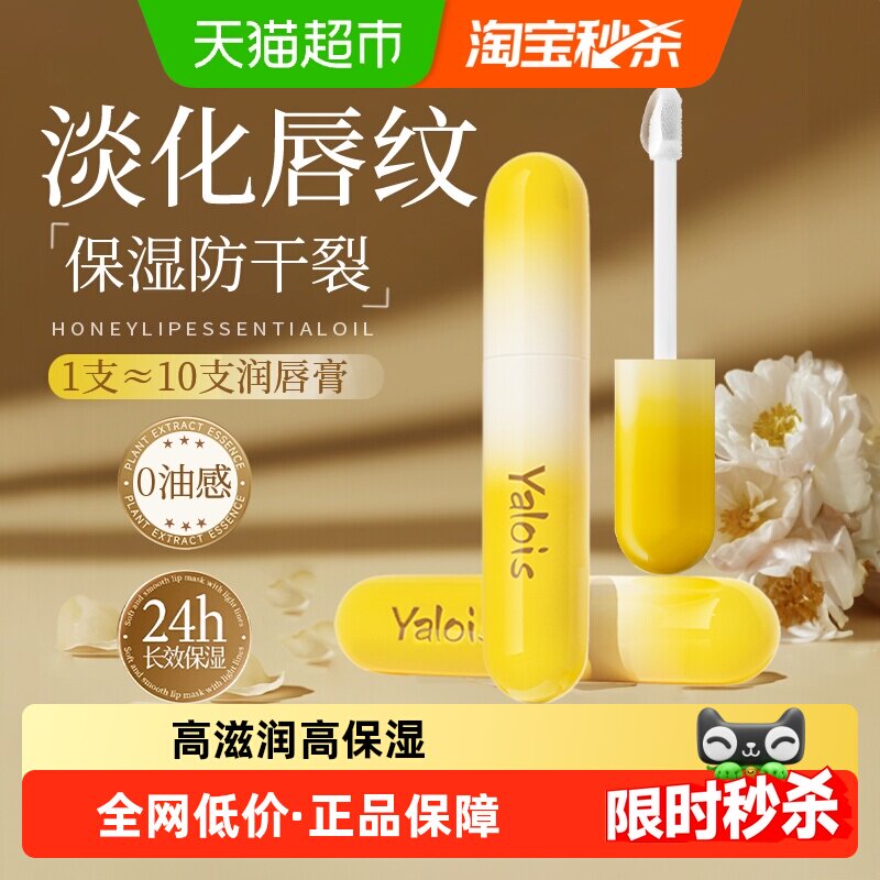 蜂蜜润唇膏唇油唇部精华女保湿补水滋润补水防干裂唇膜啫喱油蜜