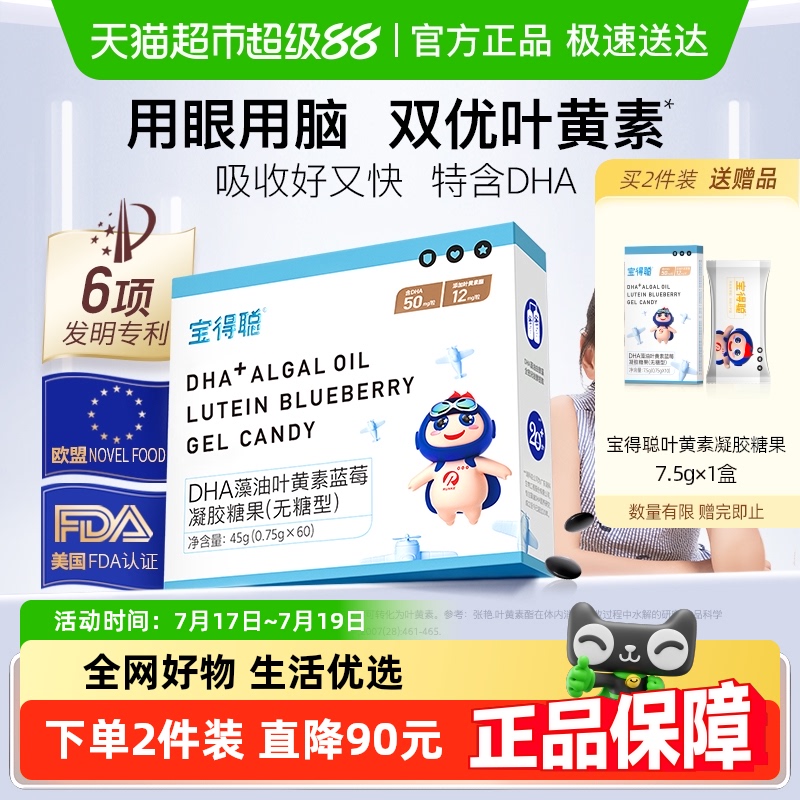 RUNKE儿童叶黄素酯润科宝得聪