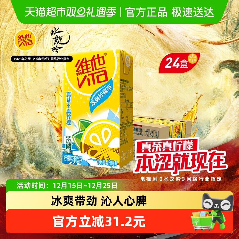 维他冰爽柠檬味茶饮料家用聚餐茶饮料饮品家庭囤货