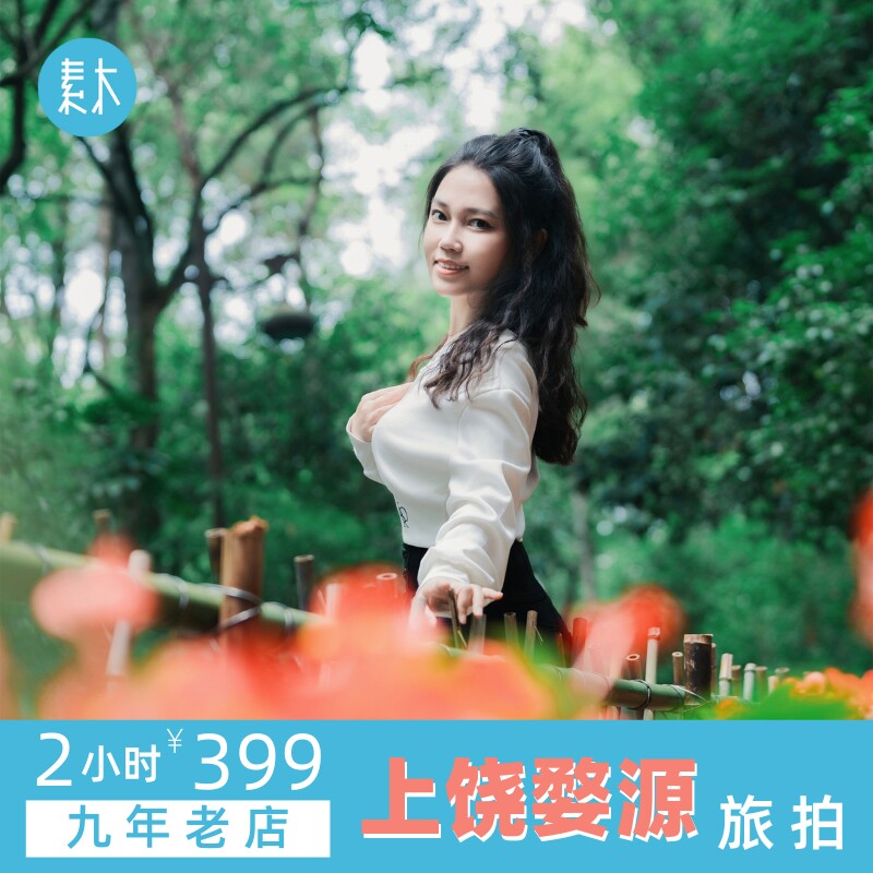 上饶旅行跟拍婺源油菜花旅游写真摄影师拍照个人亲子约拍素木旅拍