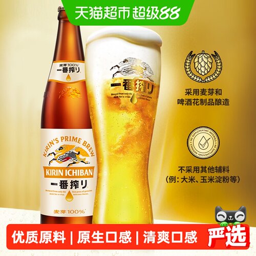 麒麟一番榨啤酒醇香600ml*12瓶