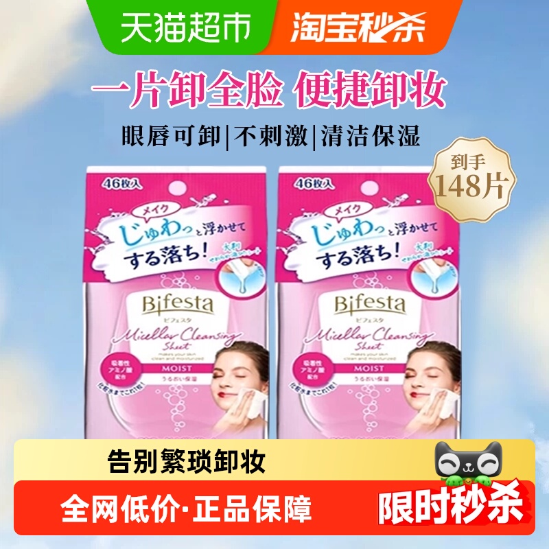 缤若诗眼唇卸妆湿巾纸敏肌可用
