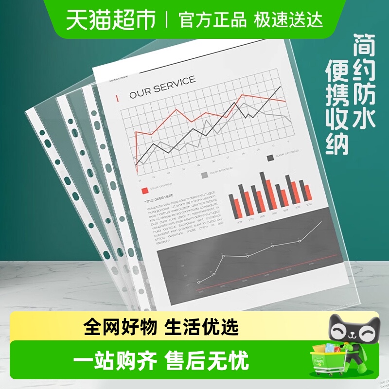 得力11孔资料袋防尘防水透明