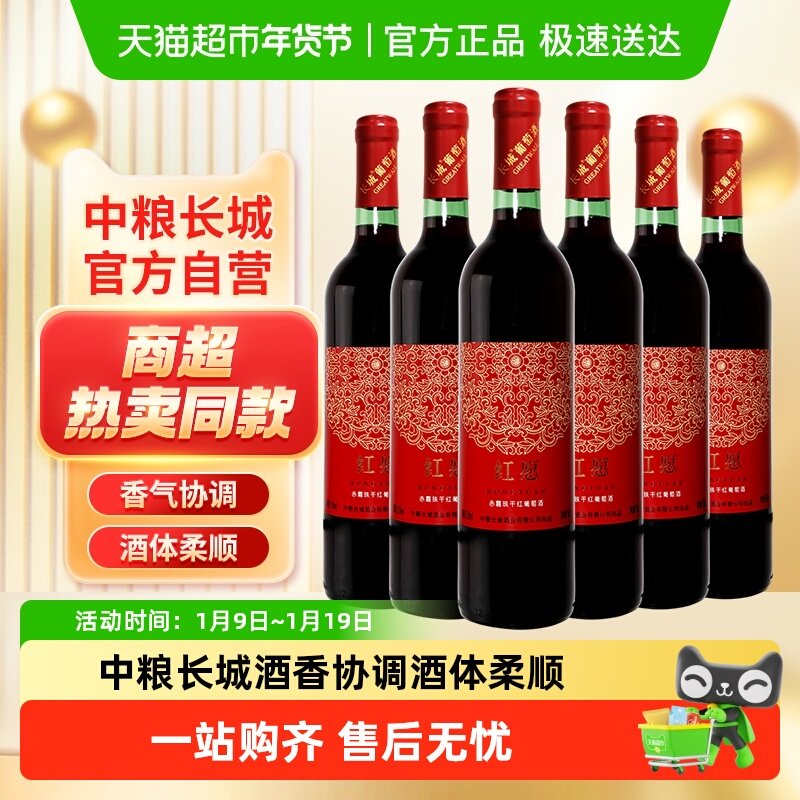 中粮长城干红葡萄酒红酒赤霞珠750mlx6瓶整箱装日常佐餐热红酒
