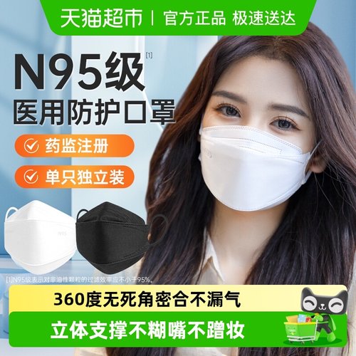 超亚N95医用口罩防流感3D立体型