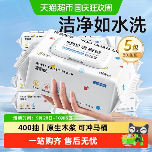 优全生活湿厕纸可冲散柔软不易破