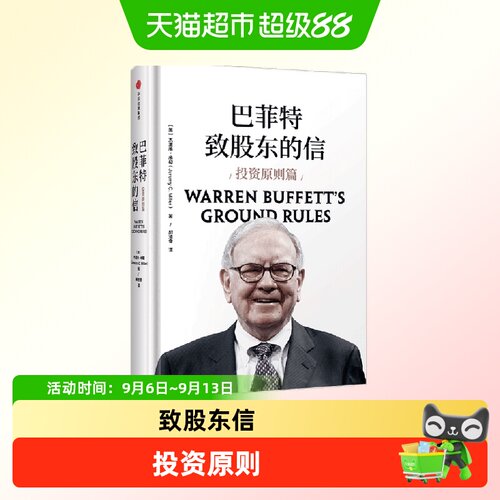中信出版巴菲特致股东的信