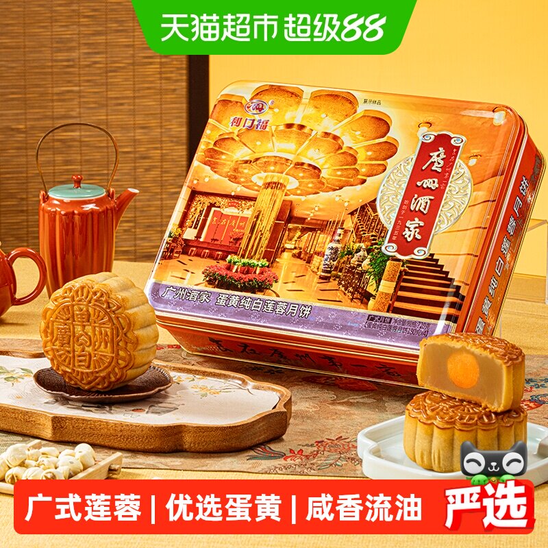 广州酒家广式蛋黄纯白莲蓉月饼图片