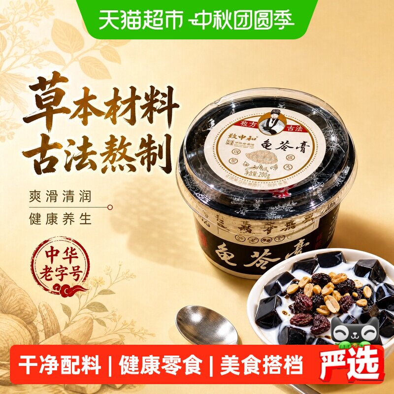 致中和梧州龟苓膏天然草本消暑
