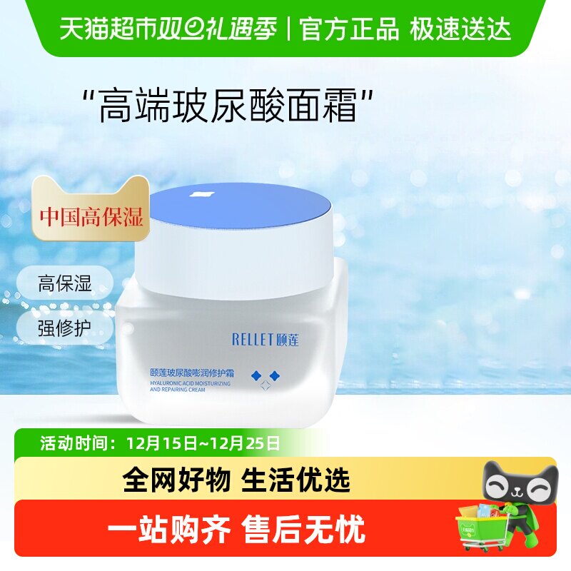 颐莲玻尿酸补水高保湿面霜