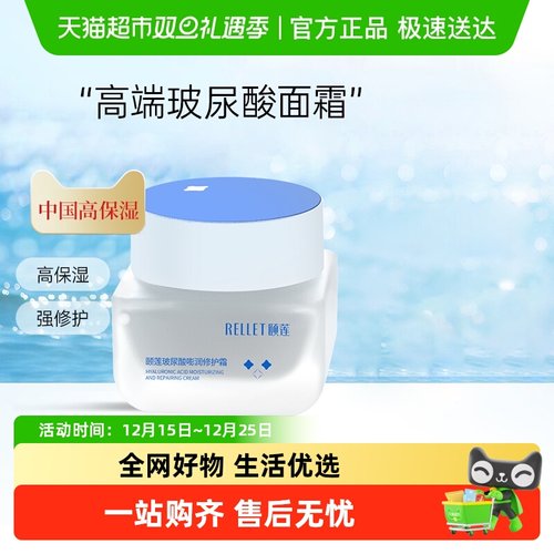 颐莲玻尿酸补水高保湿面霜